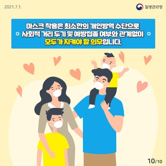 10.변경된 실내·외 마스크 착용 지침을 알아볼까요?